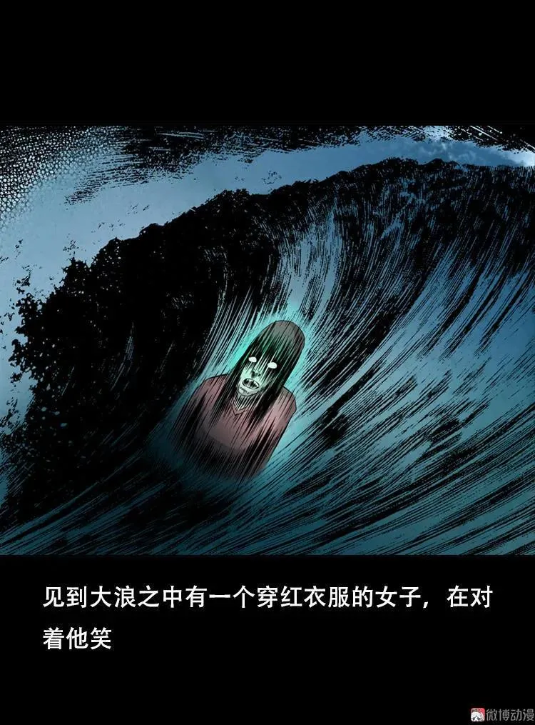 行船遇鬼（下）59