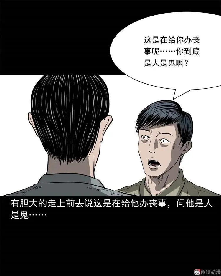 不是诈尸26