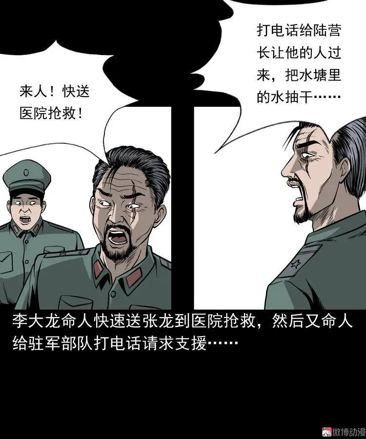 吃人的水塘44