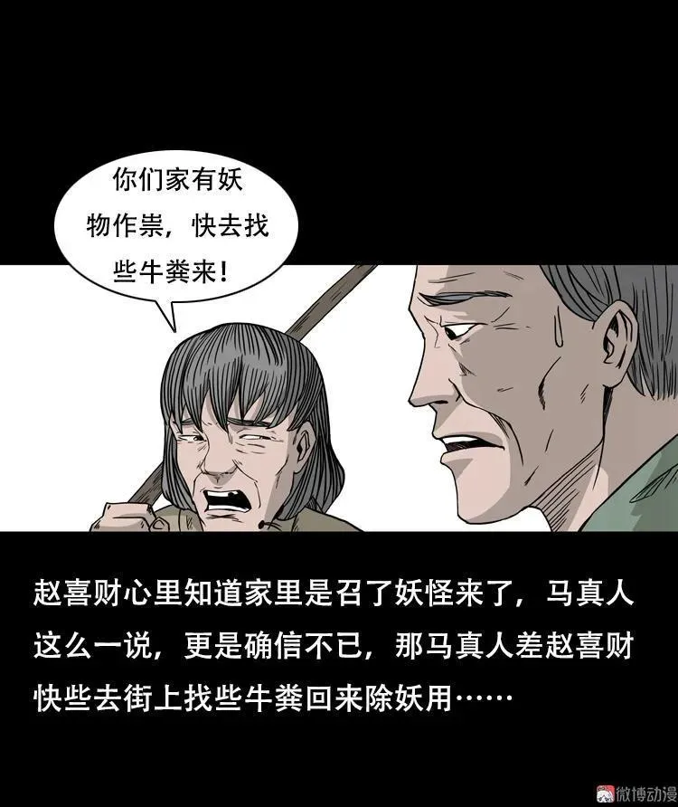乡野诡事69