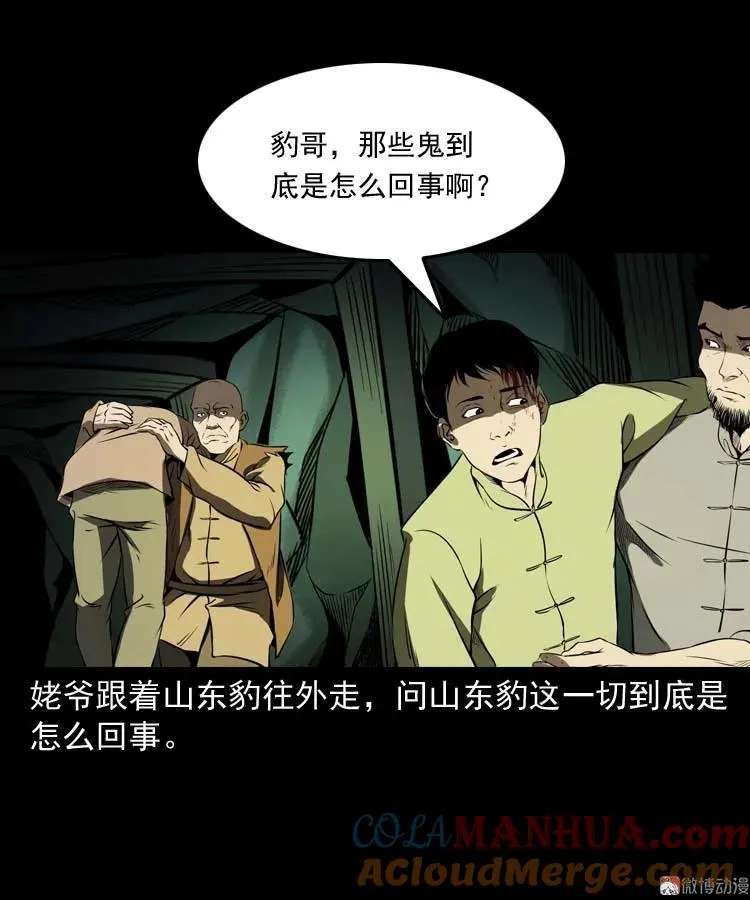 关东诡事87