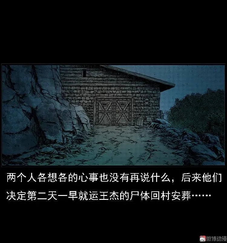 深山诡事28