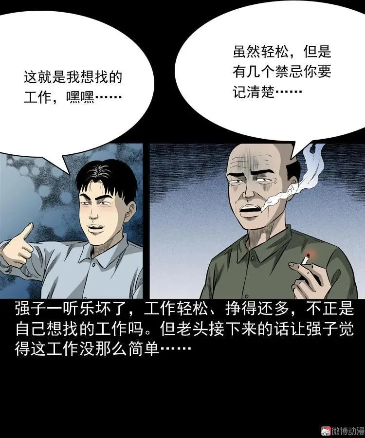医院诡事22
