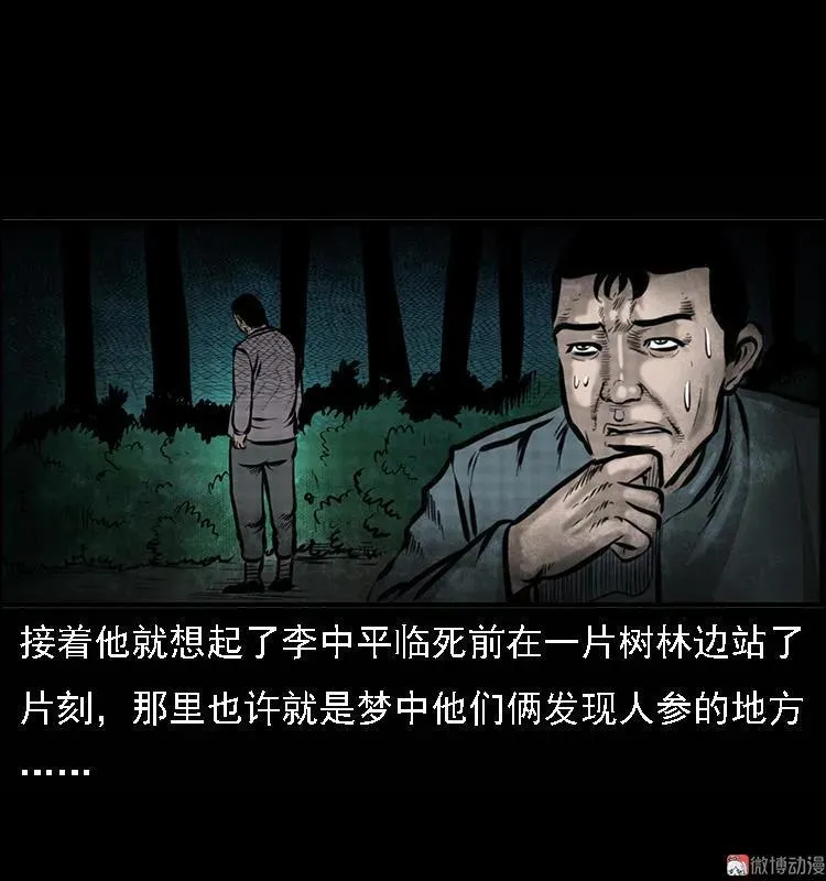 深山诡事74