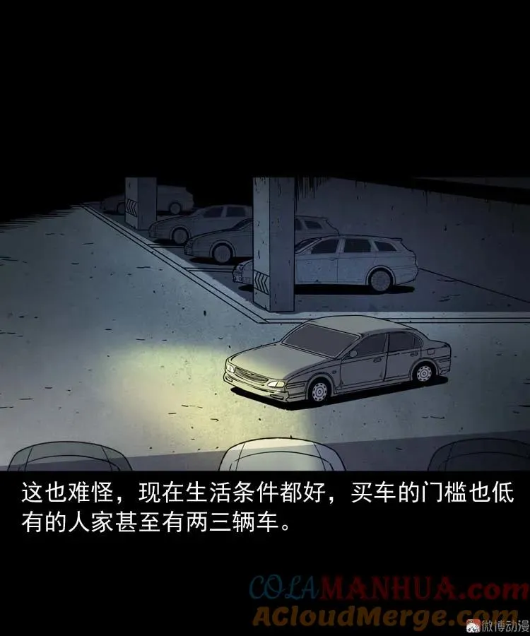 鬼车位9
