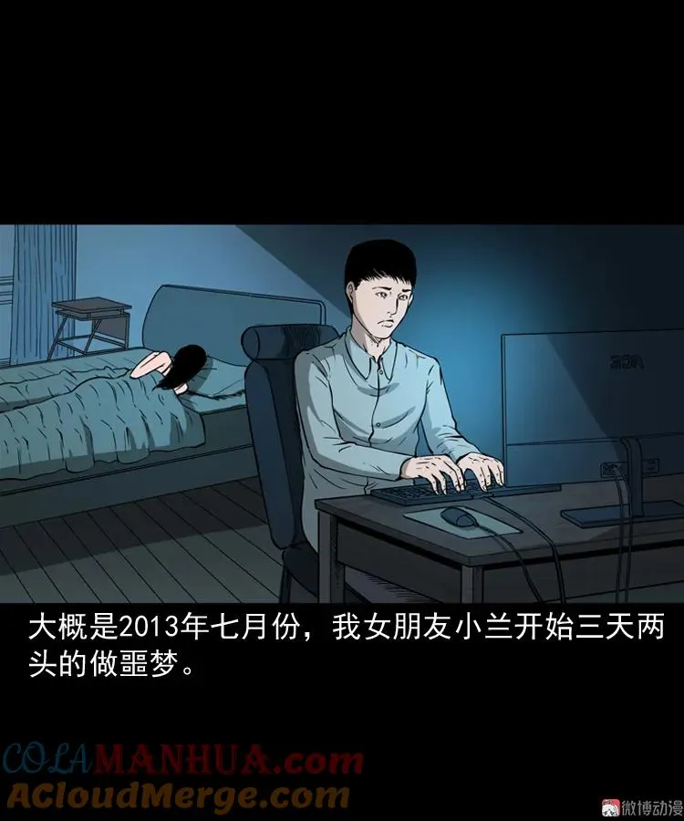 女友的噩梦3