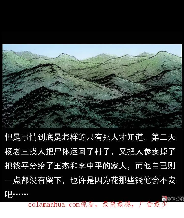 深山诡事79