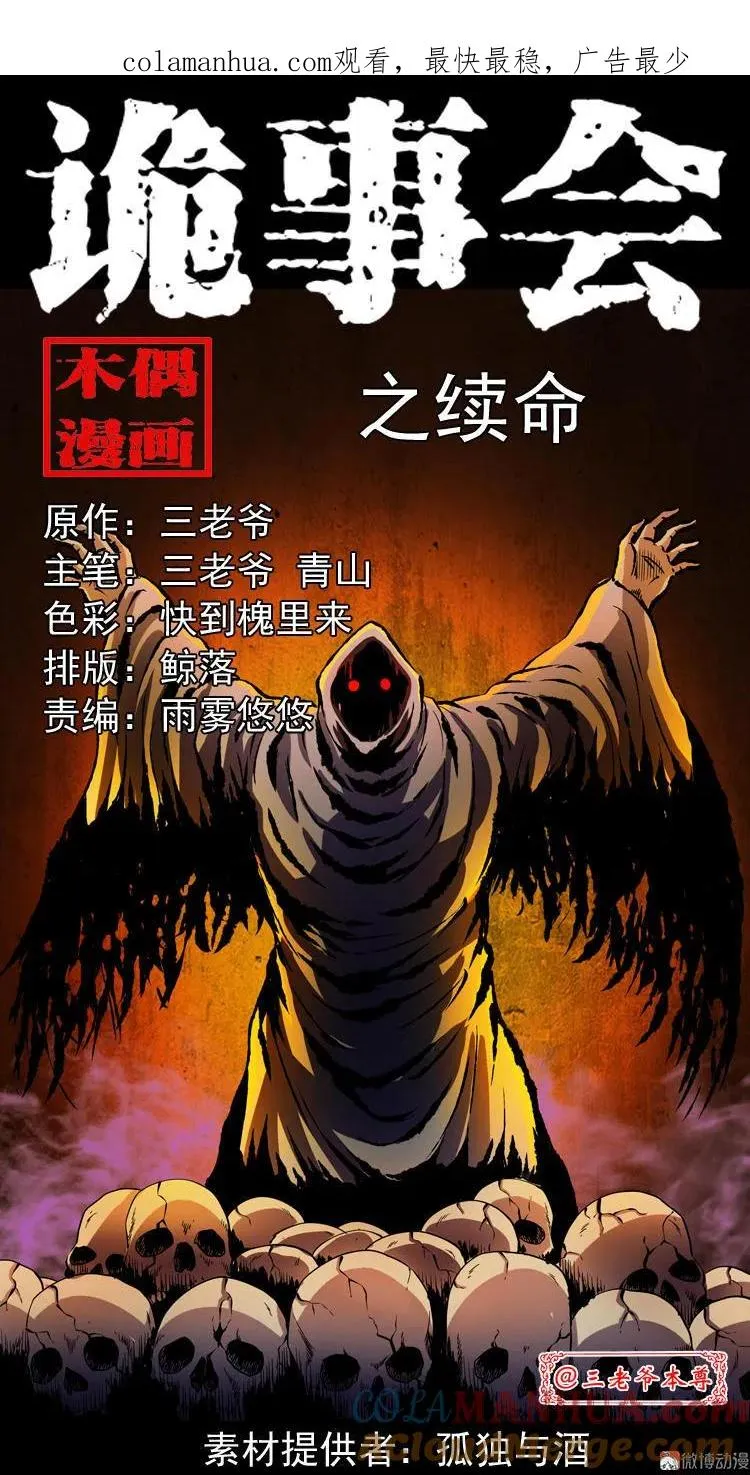 续命0