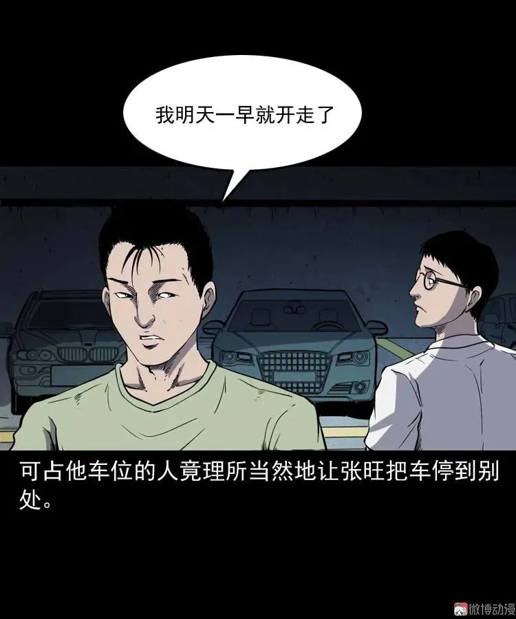 鬼车位50