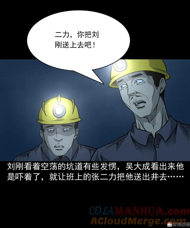 深渊诡事（一）48