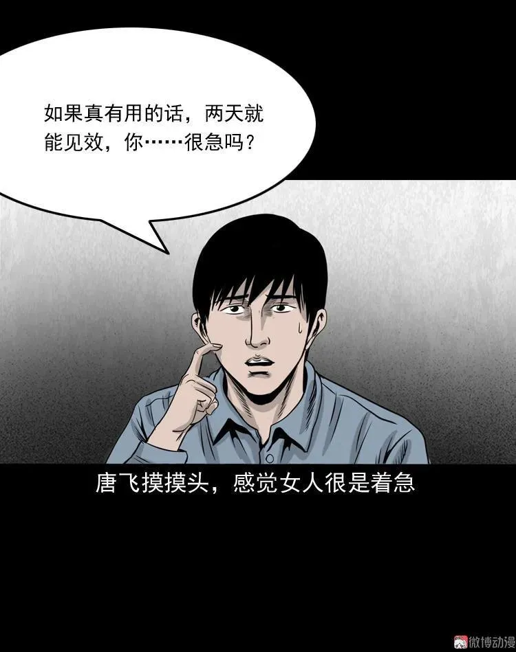 尸斑49