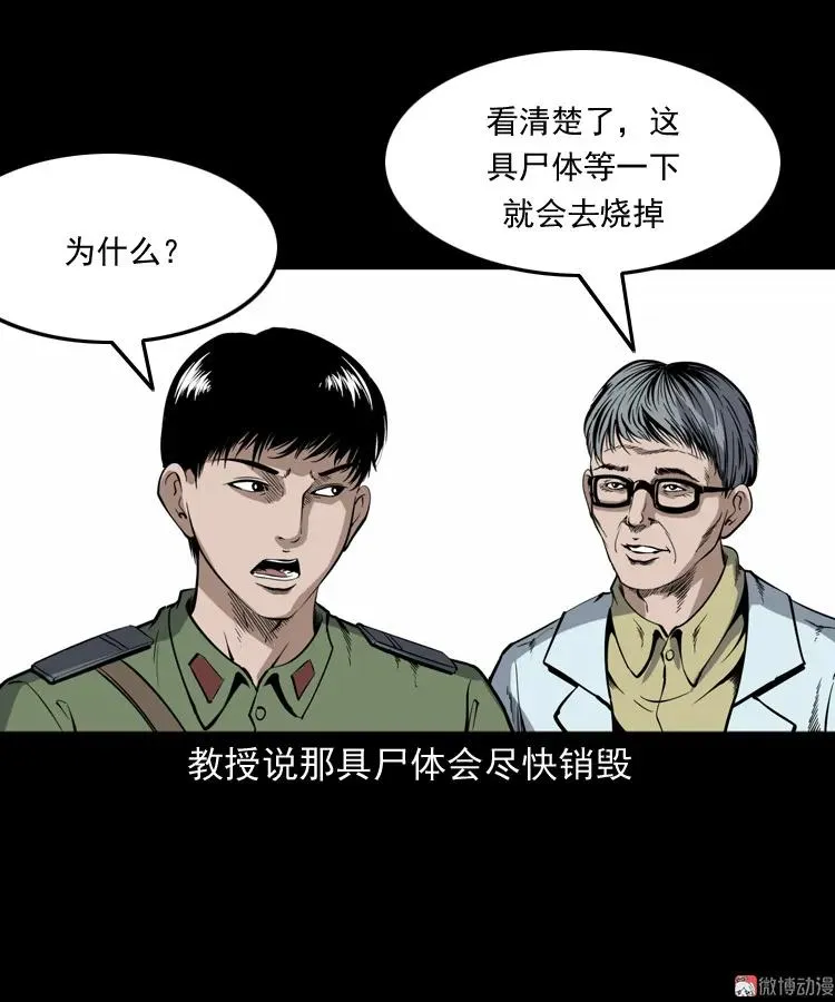 僵尸事件（二）91
