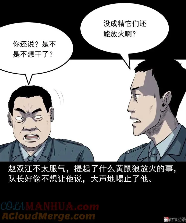 黄皮子医院57