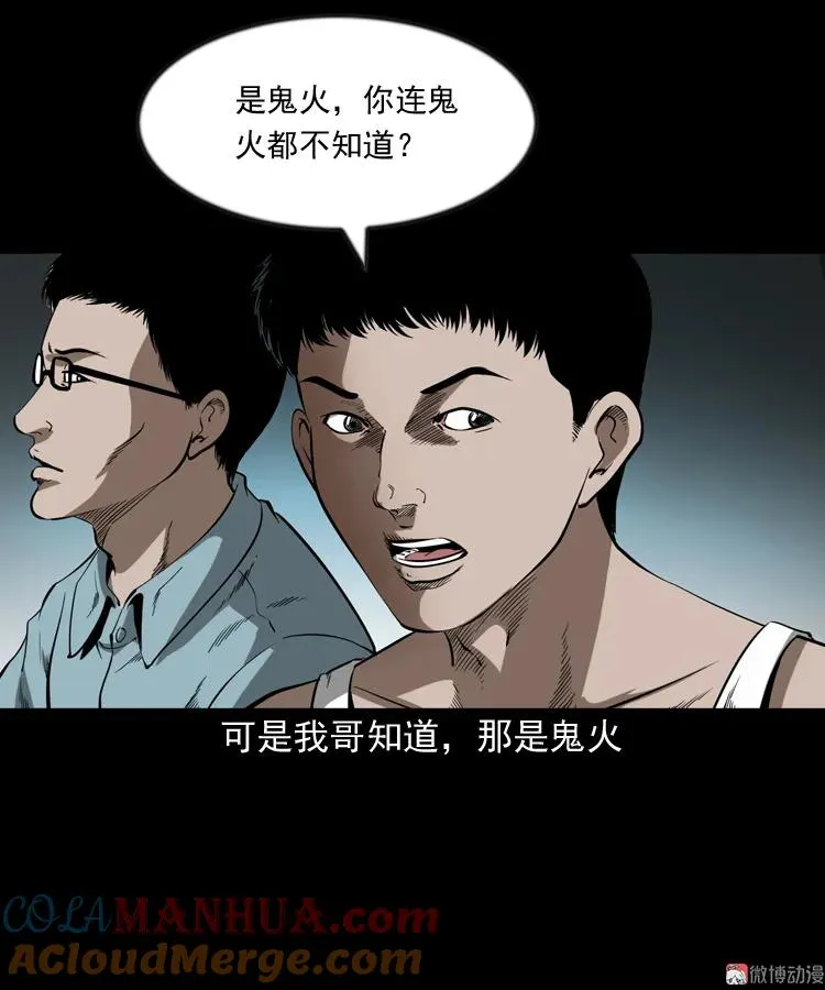 鬼火18