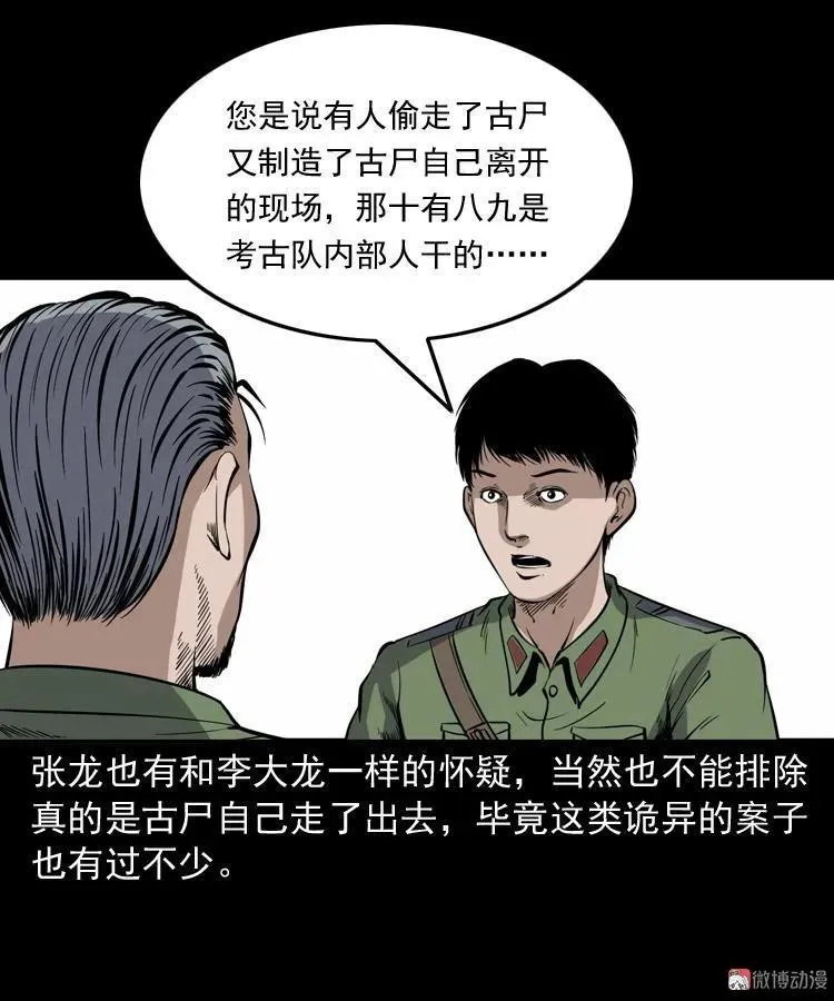 僵尸事件（一）41