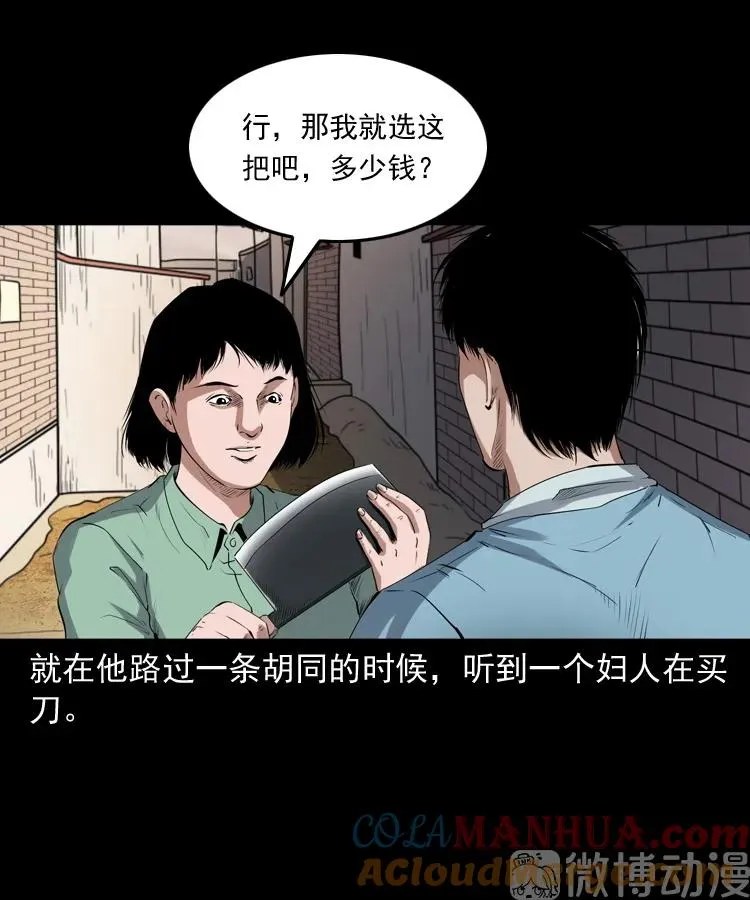 赊刀人秘闻（上）60