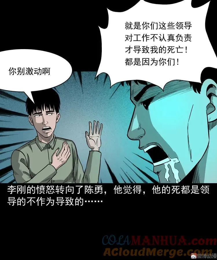 办公室有诡72