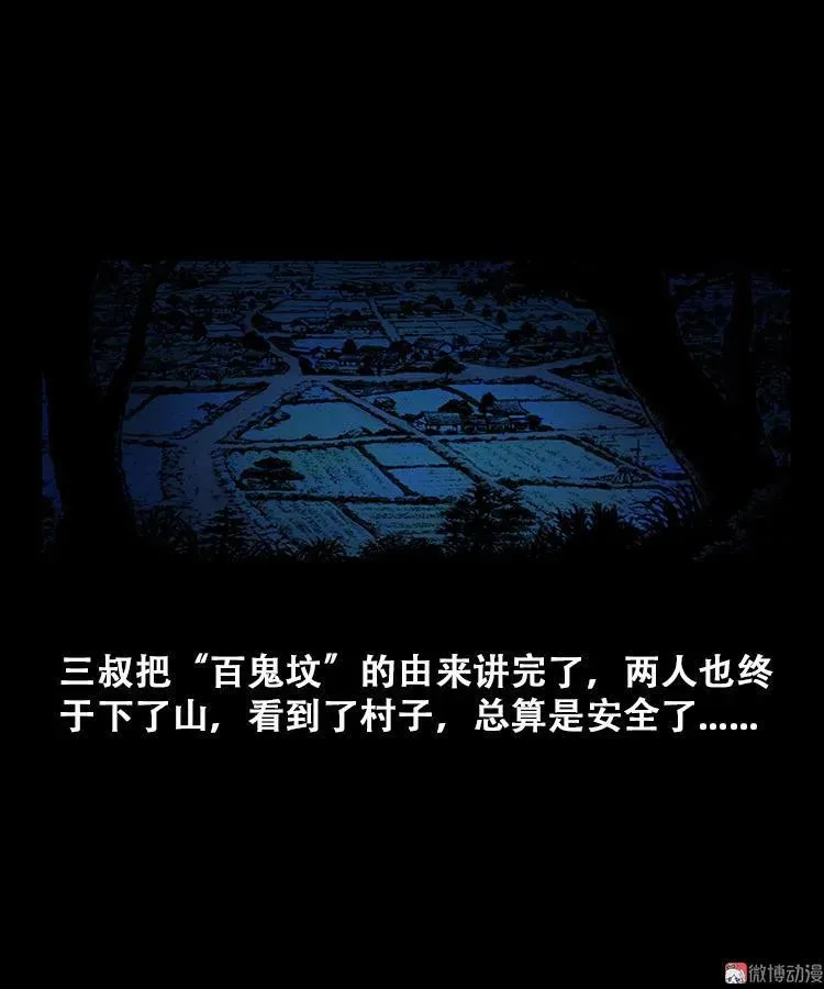百鬼坟的来历50