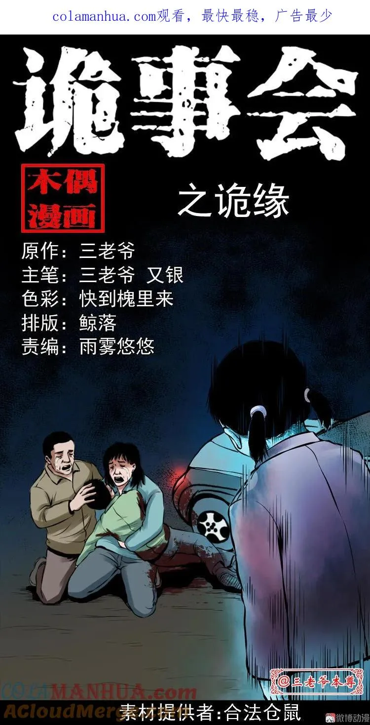 诡缘0