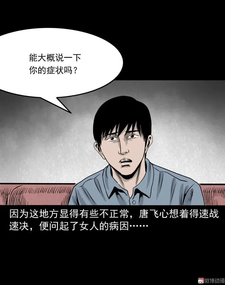 尸斑31