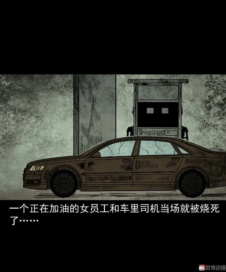 死亡加油站82