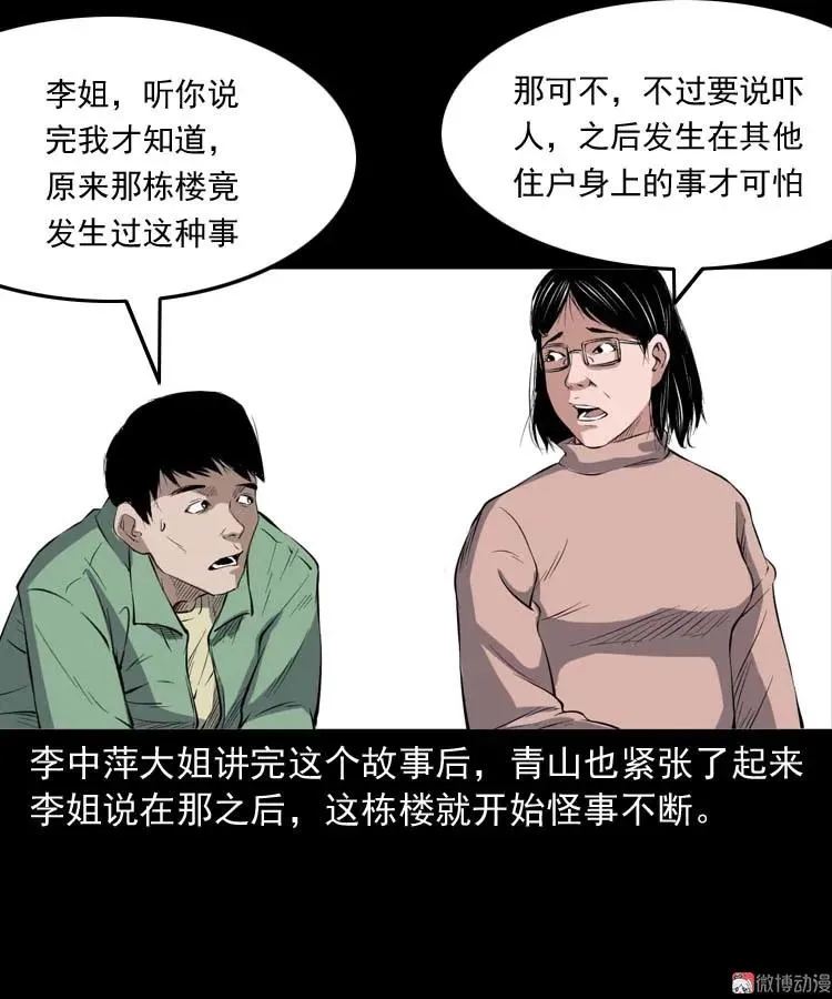 诡楼轶事31