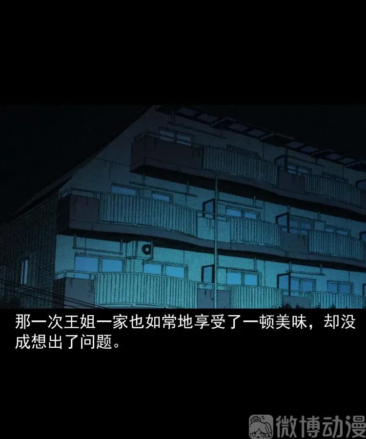 诡从口入32