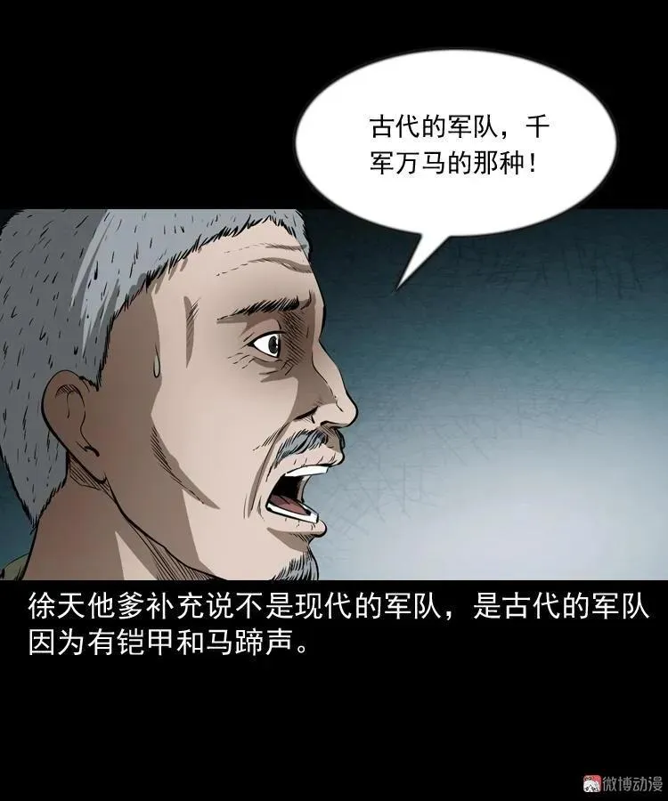 阴兵过道41
