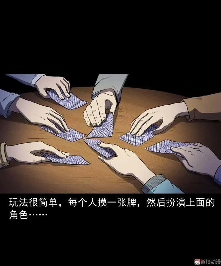 天黑请闭眼22