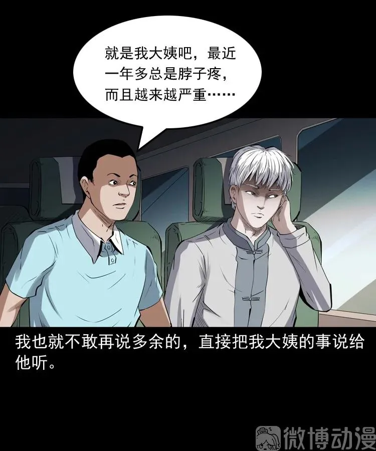 白头翁之压头煞19