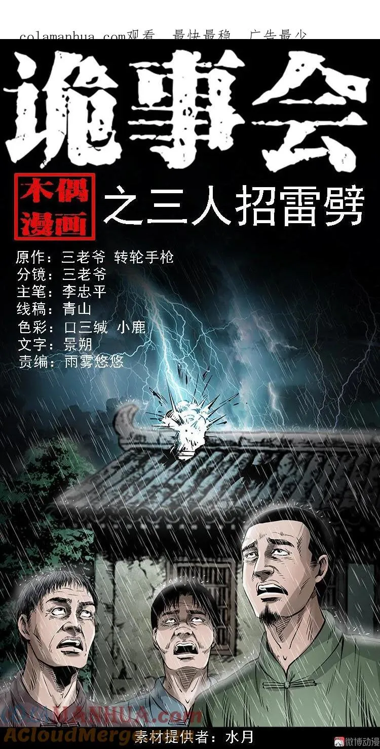 三人招雷劈0