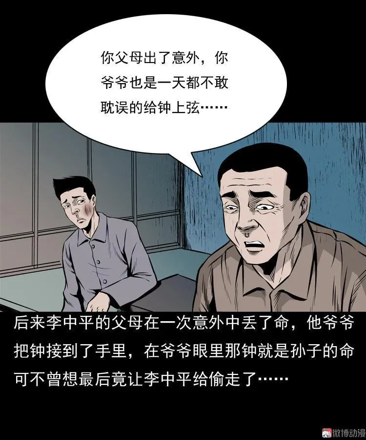 老钟（下）56