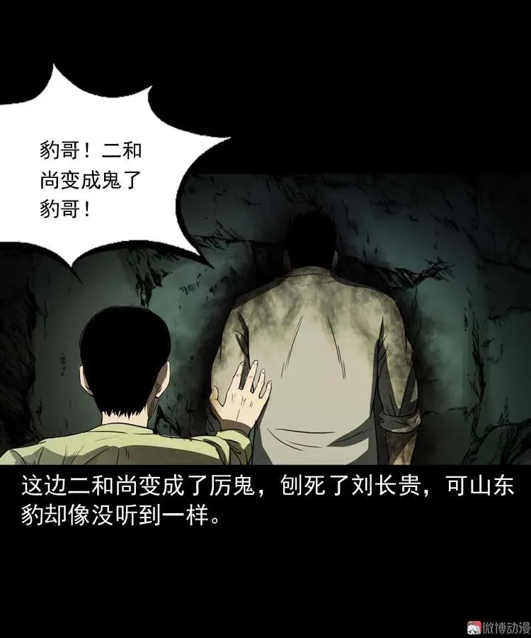 关东诡事74