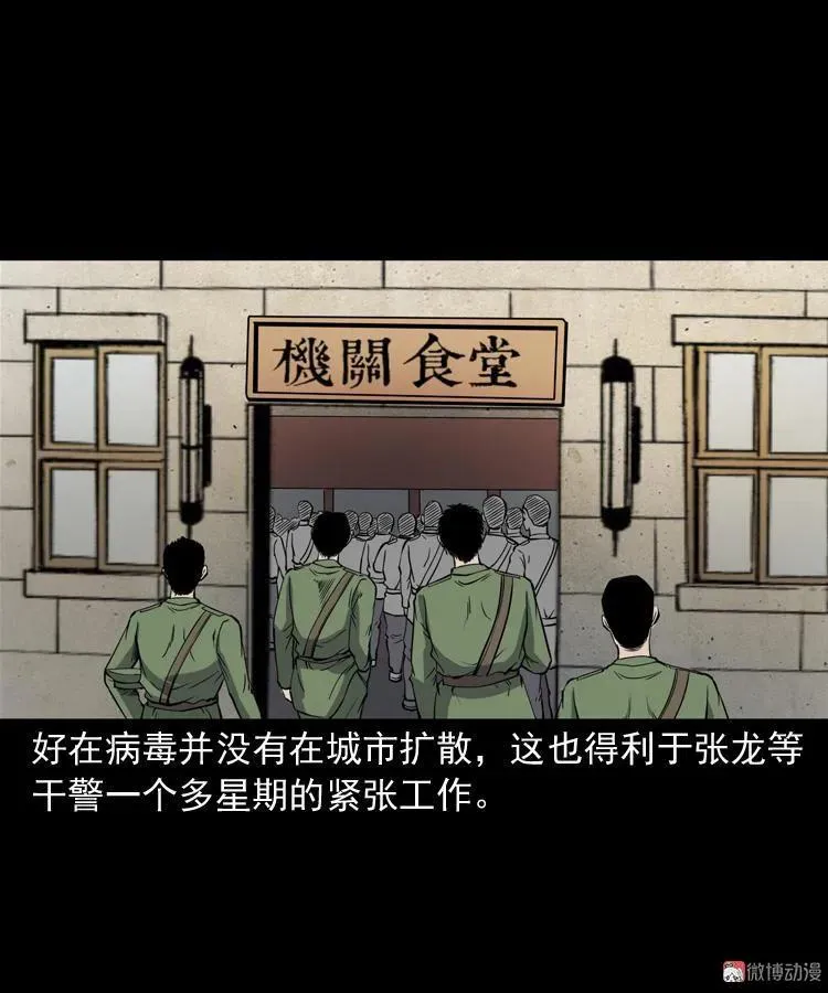僵尸事件（一）79