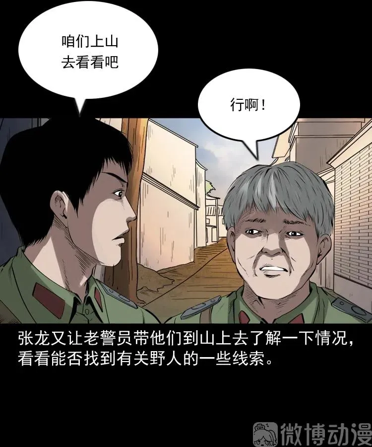 山神的真面目38