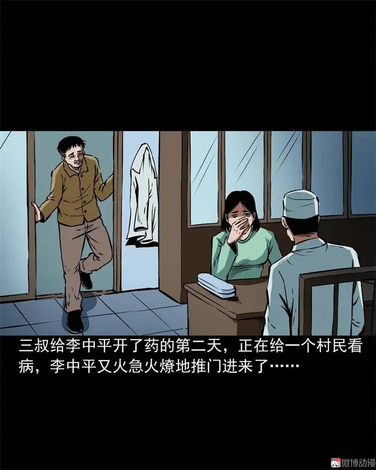 李中平的怪病10