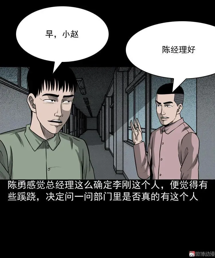 办公室有诡20
