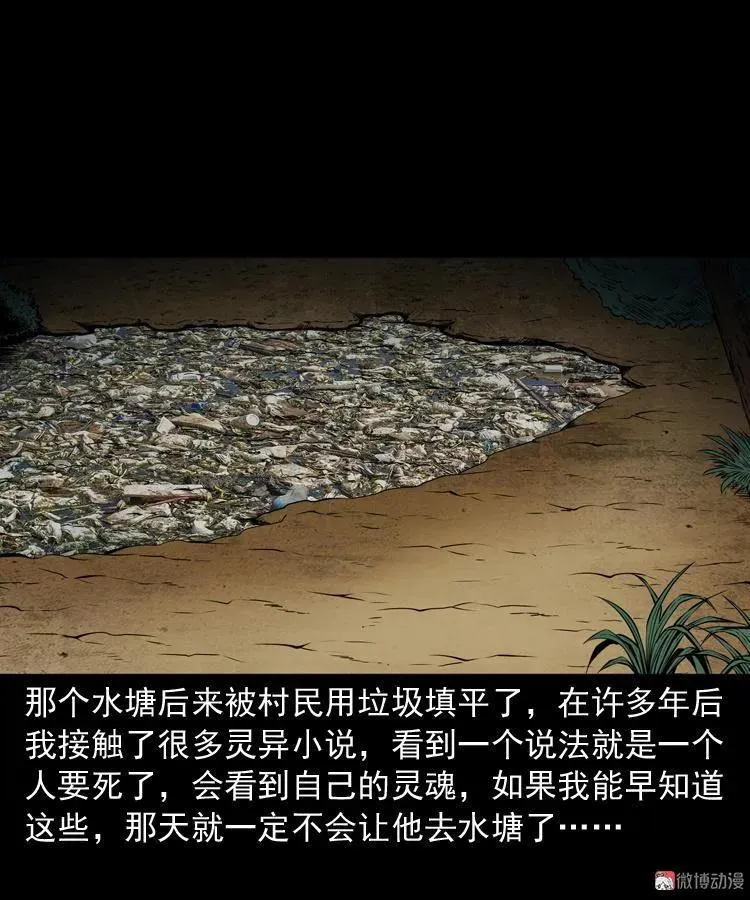 水塘惊魂77