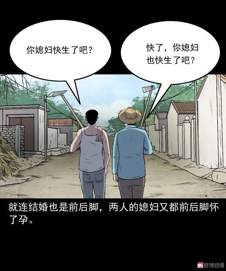 乡村异闻4