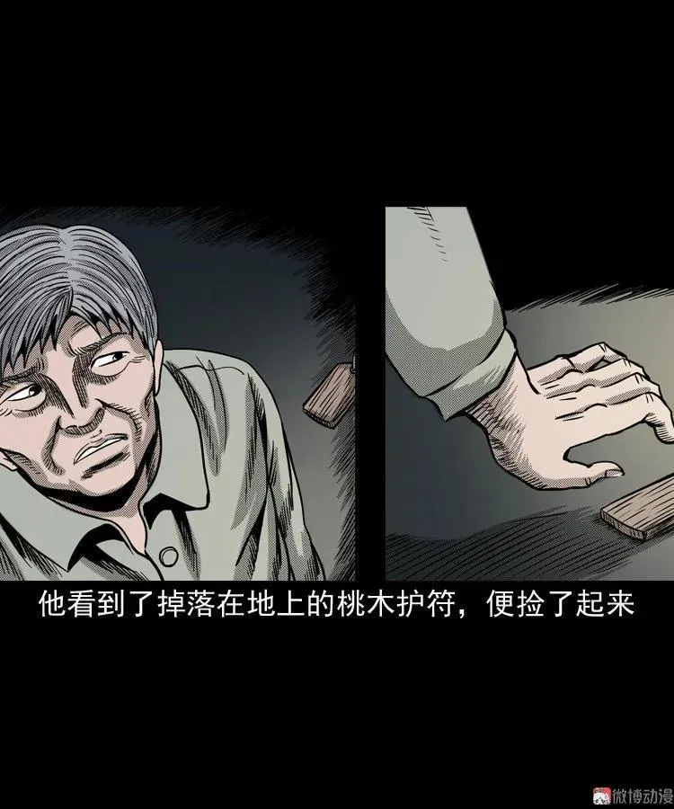 诡婴（下）31