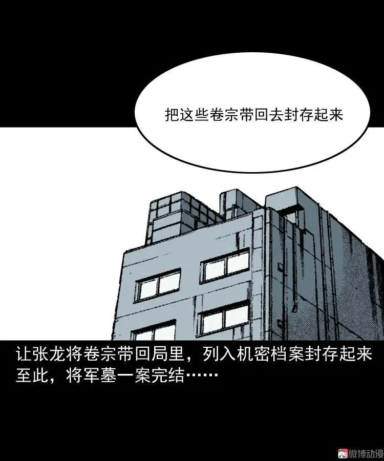 将军坟92