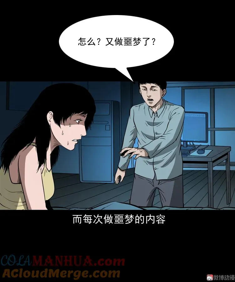女友的噩梦6