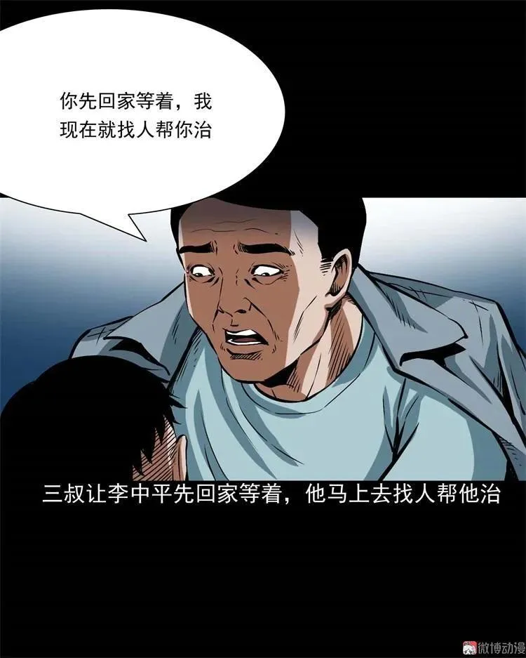 李中平的怪病61