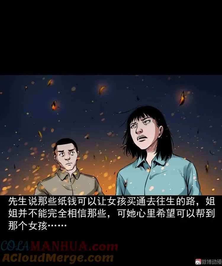 诡缘51