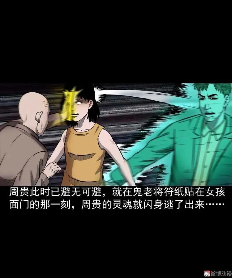 鬼占身61