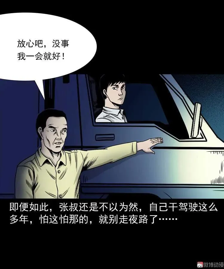 张叔撞鬼17