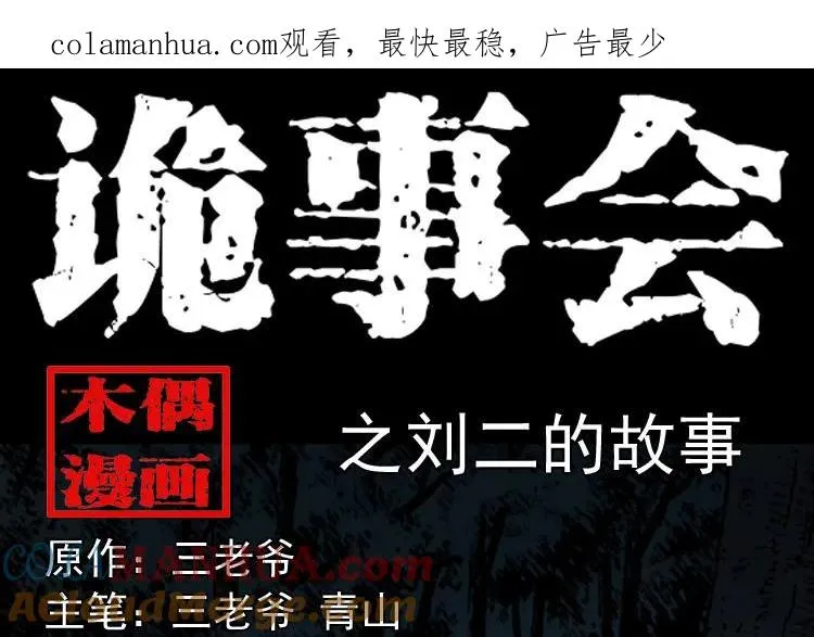 刘二的故事0