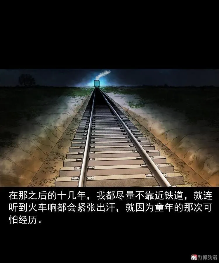 火车道诡事80