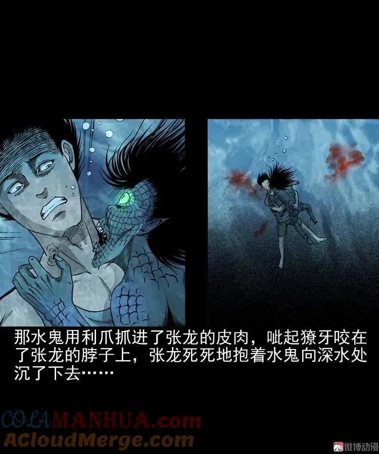 水鬼索命54
