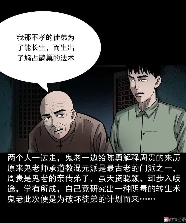 鬼占身44